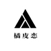 橘皮恋居家生活用品店
