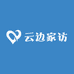 云边家访