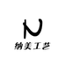 纳美工艺品