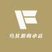 乌其恩的小店