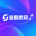 音酷数码甄选