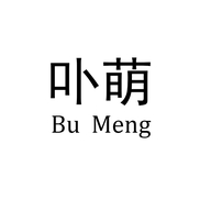 卟萌内衣