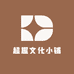 超趣文化小铺