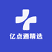 亿点通精选