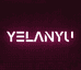 夜阑语yelanyu