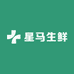 星马生鲜
