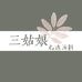 三姑娘心选汤料