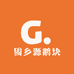 固乡源鹅块