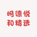 正蓉化妆品精选店