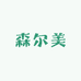 佛山森尔美软体家具
