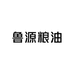 鲁源粮油