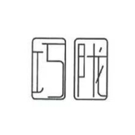 巧陇九江秋语贸易有限公司专卖店