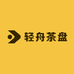 轻舟茶盘