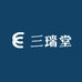 三瑞堂