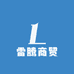 雷腾商贸