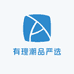 有理潮品严选