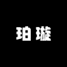 珀璇埼玉带子个体店