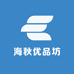 海秋优品坊
