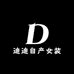 迪迪自产女装工厂店