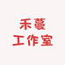 禾蔓工作室