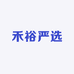 禾裕严选