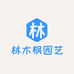 林木枫园艺场