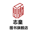 志皇图书旗舰店