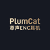 萃声ENC耳机