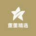 董董精选商贸