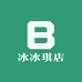 冰冰琪店