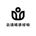 云滇精选好物