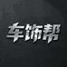 车饰帮骑行装备