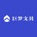 义乌巨梦文具供应链