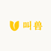 系统急救叫兽