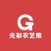光彩农艺集