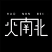 火南北家具旗舰店