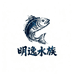 明逸水族店