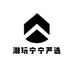 潮玩宁宁严选
