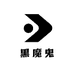 黒魔鬼优选