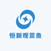 恒新观赏鱼