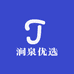 涧泉优选