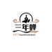 三年蝉数码旗舰店