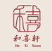 和喜轩中式实木家具