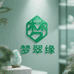 梦翠缘缅甸手镯
