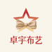 卓宇居家布艺严选店
