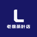 老徐茶叶店