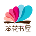 笨花书屋图书旗舰店