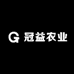冠益农业