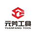 元芳五金工具企业店