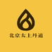 北京太上丹道